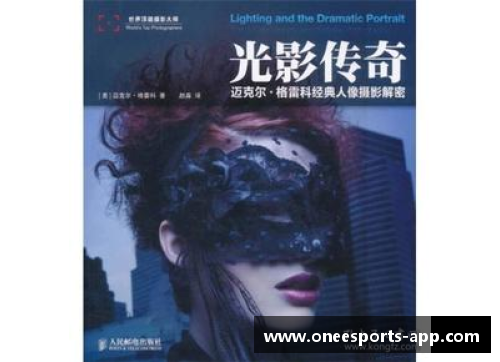 内马尔：巴黎光影下的风云传奇